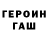 ГАШ гашик bazu smit
